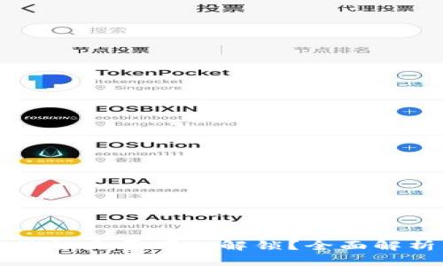 tpWallet池子锁是否可以解锁？全面解析与操作指南