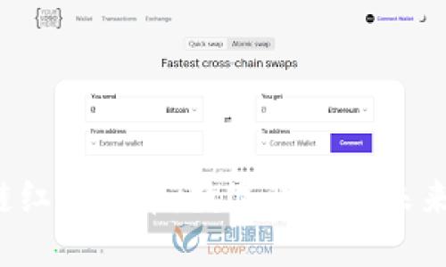 区块链红贝壳币：数字货币的未来之星？