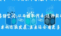 区块链技术已经在全球范