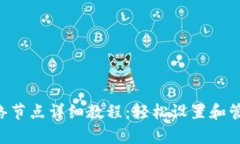 tpWallet 添加网络节点详细