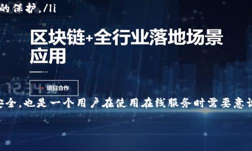 对于“登陆tpWallet的iP地址能查到吗”的问题，可以理解为你在询问tpWallet登录时是否能够追踪到用户的IP地址。

在网络安全与隐私的领域中，IP地址的管理与监控都是一个需要认真对待的话题。简单来说，任何通过互联网连接的设备均会获得一个IP地址，无论是登录tpWallet还是其他网站。以下是关于这个问题的详细分析。

1. 什么是IP地址？

IP地址是指互联网协议地址，是分配给每个连接在网络上的设备的一串数字标识。它允许不同设备之间进行通信。每当你访问一个网站或应用程序时，服务器通常会记录你的IP地址，以便为你提供相应的服务。

2. 在tpWallet登录时IP地址是否可被查到？

在登录tpWallet或其他在线服务时，用户的IP地址通常是可以被记录的。这是因为，当设备与服务器建立连接时，服务器会自动获取并记录相关的网络信息，包括IP地址。很多网站和应用程序会使用这些信息来分析流量、检测异常活动及提高安全性。

3. IP地址的信息如何使用？

记录的IP地址可以用于多种目的，例如：

ul
    li监控用户活动，帮助改善服务质量。/li
    li防止恶意行为，如黑客攻击或欺诈行为。/li
    li根据地理位置提供个性化的内容。/li
    li在需要时进行用户身份验证和安全检查。/li
/ul

4. 用户隐私与IP地址

随着对网络隐私的关注逐渐增强，许多用户开始担心自己的IP地址被追踪和记录。虽然IP地址本身并不直接泄露用户的身份，但在结合其他信息时，可以被用来进行用户识别。因此，用户在使用tpWallet等金融服务平台时，保护自己的隐私尤为重要。

为保护隐私，用户可以考虑使用虚拟专用网络（VPN），VPN可以隐藏用户的真实IP地址，提供一层额外的安全保护。

5. 如何保护自己的IP地址？

在使用tpWallet或其他在线服务时，保护自己的IP地址可考虑以下几种方法：

ul
    listrong使用虚拟私人网络（VPN）：/strong通过将互联网连接加密并隐藏用户的IP地址，VPN可以提供额外的保护。/li
    listrong使用代理服务器：/strong代理服务器可以替用户发送请求，从而隐藏用户的真实IP地址。/li
    listrong启用网络安全设置：/strong确保在使用网络服务时启用安全设置，以增加隐私保护。/li
/ul

6. 结论

综上所述，用户在登陆tpWallet时，其IP地址是可以被记录和追踪的。这既是为了提供更好的服务和保障用户的安全，也是一个用户在使用在线服务时需要意识到的隐私问题。而通过使用一些工具和技术，用户可以在一定程度上保护自己的隐私，防止个人信息被不当使用。

如果你还有其他疑问或需要进一步的信息，请随时问我！