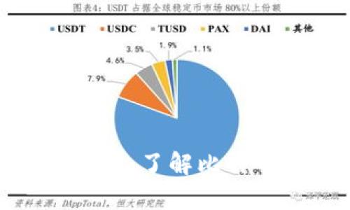 比特币的区块链结构解析：了解比特币生态中的多个区块链