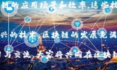   达鸿飞最新区块链视频：