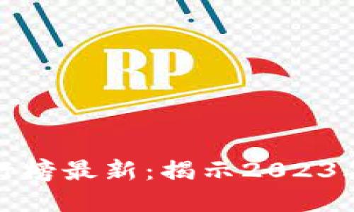 全球区块链游戏排行榜最新：揭示2023年数字娱乐的新趋势