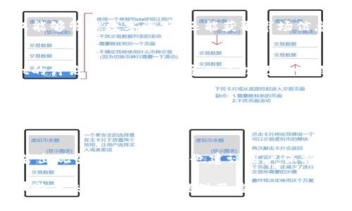 bindaotpWallet现在还能进去吗知乎/bindao
tpWallet, 加密钱包, 虚拟货币/guanjianci

tpWallet简介
在数字化全球化的今天，越来越多的人开始关注虚拟货币和加密钱包的使用。tpWallet作为一个新兴的加密钱包，因其便捷性、安全性受到很多用户的欢迎。从最初的数字货币储存工具，到如今的多功能金融平台，tpWallet不断适应市场需求，更新其服务。尤其是在近年来，随着区块链技术的发展，tpWallet逐渐成为了用户进行加密交易和管理资产的重要工具。

tpWallet能否正常使用的问题
有不少用户在询问“tpWallet现在还能进去吗”这个问题。随着市场的发展变化，部分钱包在特定情况下可能会出现无法登录或服务中断的情况。首先需要明确的是，tpWallet的使用体验和可用性与其服务器的稳定性和网络环境息息相关。在某些地区，用户可能会遇到网络战线波动，导致无法登录钱包。但总体而言，tpWallet团队会及时响应用户反馈，确保系统稳定性。

如何解决登录问题
如果你在使用tpWallet的过程中遇到无法登录的情况，不妨先进行以下几个步骤：确保网络连接正常，尝试使用不同的网络环境。接着，可以尝试清除浏览器的缓存或更换浏览器，亲测有时候这能解决很多不必要的麻烦。如果以上方法均未能解决登录问题，建议前往官方网站或社交媒体平台，查看相关公告和用户反馈。tpWallet团队常常会在这些平台上发布最新的信息，以告知用户当前的服务状态。

tpWallet的安全性分析
在选择加密钱包时，安全性无疑是用户最为关心的问题之一。tpWallet采取了多重安全措施，包括数据加密、两步验证等手段，旨在为用户提供一个更为安全的资产管理环境。值得一提的是，用户也应提高个人的安全意识，比如定期更新密码，不随意分享私密信息等。这样的谨慎会进一步保护你的虚拟资产，防止黑客攻击或数据泄露。

tpWallet的功能优势
tpWallet不仅支持主要虚拟货币的存储和交易，还提供了丰富的功能，如实时市场行情、交易记录查询等。这些功能的整合，既增加了用户的使用体验，也提升了钱包的实用性。在一个平台上，不仅能够管理数字资产，还能获取市场信息，便于用户做出更为合理的投资决策。

用户反馈与社区讨论
在知乎等社交平台，关于tpWallet的话题讨论十分活跃。许多用户在分享自己的使用体验时，往往强调其便捷性和快速的交易速度。此外，社区内也常常会出现一些关于如何更好地利用tpWallet的讨论，用户相互分享的小技巧和心得体会，无疑为新用户消除了许多使用障碍。通过社区讨论，用户能够获得更为全面的视角，了解tpWallet的实际应用情况。

未来的发展趋势
展望未来，tpWallet有潜力继续拓展其服务范围，以适应市场的发展变化。随着金融科技的不断创新，用户对于加密钱包的需求也在不断演变。因此，tpWallet需要不断进行功能，并引入更多创新的金融产品，来满足用户多样化的需求。比如，未来可能增加更多的专业化服务，如资产组合分析、风险评估工具等，让用户在理财方面获得更为深入的帮助。

结论
参与数字货币投资的用户，对于使用加密钱包的需求已经愈加迫切。而tpWallet作为其中一员，无疑是在市场中占有一席之地的。至于“tpWallet现在还能进去吗”的问题，答案通常是肯定的。但若出现登录困难，我们也建议用户保持耐心，并及时寻求帮助。在希望tpWallet能够继续发展壮大的同时，用户自身的安全意识和动态了解市场信息同样重要。面对未来的挑战和机遇，相信tpWallet会在不断的探索中实现更大的突破。

通过以上内容，我们不仅探讨了tpWallet的使用体验，还分析了在遇到问题时的解决方案，强调了安全性的重要性以及未来的发展前景。这些讨论无疑会增强用户对tpWallet的信心，同时也为那些尚未接触的用户提供了启发与参考。