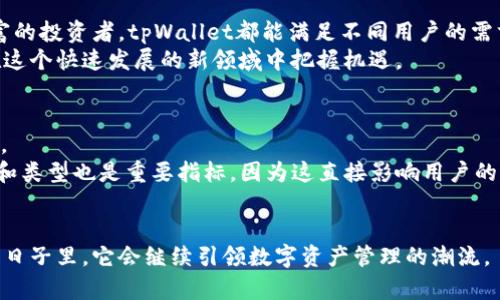   全面了解tpWallet：数字货币管理与交易的最佳选择 / 
 guanjianci tpWallet, 数字货币, 加密钱包 /guanjianci 

引言：数字货币与加密钱包的趋势
在现代金融世界中，数字货币正以其快速发展的态势吸引越来越多的投资者和用户。从比特币到以太坊，数字货币的市场不断扩张，新的项目和技术层出不穷。与此同时，加密钱包作为数字货币的重要存储与管理工具，成为了人们关注的焦点。tpWallet的出现，恰好满足了用户对于安全、便捷以及高效管理数字资产的需求。

tpWallet的定义与特点
tpWallet是一个专注于多种数字货币管理的数字钱包，它不仅允许用户存储和管理多种加密货币，还支持多种交易功能，使用户能够在一个平台上完成所有与数字资产相关的操作。
相较于其他钱包，tpWallet在用户体验和安全性方面表现卓越。其界面友好，操作直观，适合新手用户和资深投资者。同时，tpWallet还提供了多重安全保护措施，确保用户的资产不会受到黑客攻击及其他潜在风险的威胁。

tpWallet的功能详解
tpWallet的功能相当丰富，为用户提供了一系列实用的工具和服务。
ul
    li多币种支持：tpWallet支持众多主流数字货币，用户可在一个钱包中管理不同的资产，大大简化了资产管理的复杂性。/li
    li便捷的交易平台：用户可以在tpWallet内部直接进行交易，无需频繁切换不同平台，提高了交易的便捷性与效率。/li
    li安全性高：tpWallet采用多重加密技术，私钥始终存储在本地，避免泄漏风险。同时，平台还提供了双重身份验证功能，增强账户安全性。/li
    li实时市场信息：tpWallet为用户提供最新的市场行情和趋势分析，帮助用户做出更加明智的投资决策。/li
    li用户社区支持：tpWallet拥有活跃的用户社区，用户可以在这里交流经验、获取帮助以及分享投资心得。/li
/ul

如何开始使用tpWallet
使用tpWallet非常简单。首先，用户需要下载并安装tpWallet应用程序。安装完成后，用户可以创建一个新账户，或者使用已有的账户登录。创建账户时，系统会要求用户设置一个强密码，并生成一组助记词用于备份，不可忽视这些步骤。
登录后，用户可以选择添加数字货币，系统会引导用户完成相关操作。添加后，用户可以随时查看资产总额，随时进行交易，体验非常流畅。

tpWallet的安全性详解
安全是任何数字钱包最为重要的因素之一。tpWallet在安全性方面进行了全面的布局。首先，私钥存储模式非常重要，tpWallet使用本地存储方式，私钥不上传至服务器，用户始终掌握自己的资产。此外，连接到网络时，tpWallet会自动检测可疑活动，确保用户财产的安全。
同时，双重身份验证功能为账户安全提供了更层次的保障。这意味着即使黑客获取了用户的账户信息，若没有用户手机或其他限制方式，亦无法进入账户。

总结：为何选择tpWallet
综上所述，tpWallet以其用户友好的界面、丰富的功能、卓越的安全性，对数字货币管理的需求做出了积极的回应。无论是新手还是经验丰富的投资者，tpWallet都能满足不同用户的需求。它不仅提供了多币种的支持、便捷的交易功能，还构建了一个活跃的社区，促进了信息共享和交流。
面对数字货币市场日益增加的需求，tpWallet无疑是一个值得信赖的选择。为您带来安全、效率与便利的资产管理体验，使每位用户都能在这个快速发展的新领域中把握机遇。

如何选择适合自己的数字钱包
在数字货币迅猛发展的今天，选择合适的数字钱包显得尤为重要。不同类型的钱包各有优势，用户在选择时，应根据自身需求进行全面考量。
首先，安全性是基本的考虑因素。无论是硬件钱包、软件钱包或是在线平台，用户必须确保他们的资产得到充分保护。其次，支持的币种数量和类型也是重要指标，因为这直接影响用户的交易便利性。最后，用户体验和平台支持也是决策中的关键因素。

结语
数字货币时代的到来，让更多人开始关注加密钱包。tpWallet以其全面的功能和卓越的安全性，正不断吸引越来越多的用户。相信在未来的日子里，它会继续引领数字资产管理的潮流。