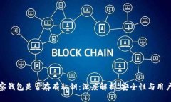 TP观察钱包是否存有私钥：深度解析、安全性与用