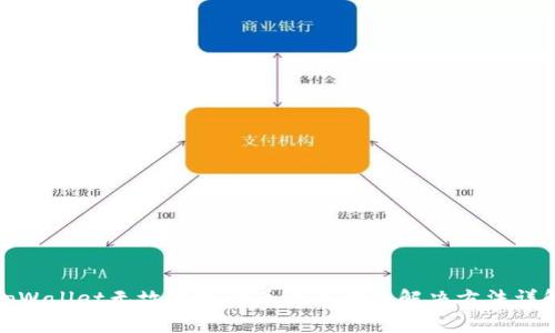 tpWallet无故接收到币的原因及解决方法详解