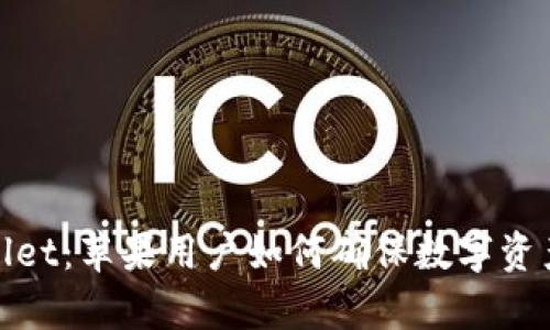 tpWallet：苹果用户如何确保数字资产安全