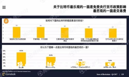 马蹄币：区块链技术的前沿与未来发展