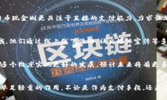    比特币现金：揭示最初