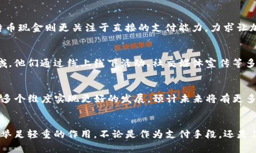    比特币现金：揭示最初区块链的背后故事与核心价值  / 
 guanjianci  比特币现金, 区块链, 加密货币  /guanjianci 

引言
在加密货币的广阔领域中，比特币现金（Bitcoin Cash）因其独特性而脱颖而出。作为比特币的分叉币之一，它乃是对比特币理念的回归与重塑。在经历了多次升级与演变后，比特币现金不仅保留了比特币的核心特征，还试图为更广泛的应用场景打开大门。在这篇文章中，我们将深入探讨比特币现金的起源、技术特征、市场表现及其未来发展的潜力。

比特币的诞生
2009年，比特币登场，标志着加密货币时代的来临。作为由一位名为中本聪（Satoshi Nakamoto）创立的数字货币，比特币展示了去中心化的财务交换如何在没有中介机构的情况下实现。其区块链技术保障了每一笔交易的透明与可追溯性，为后来的数字货币奠定了基石。

比特币的规模化挑战
随着用户的增加，比特币网络面临着交易速度和费用的困扰。为了确保网络的安全性，区块生成时间设定为每10分钟，然而，这种设计在用户激增时导致了网络拥堵。交易确认的时间延长，且手续费飙升，使得比特币在实际使用中的便利性受到质疑。例如，在2017年年底，比特币交易费一度高达几十美元，这让人们对其作为日常支付手段的可行性产生了疑虑。

比特币现金的诞生
2017年8月1日，由于对比特币网络扩展方案的分歧，一部分开发者和用户决定分叉出比特币现金。这一行动旨在提高交易处理能力与降低交易手续费。比特币现金的区块大小从1MB提高至8MB，后来又扩展至32MB，旨在允许更多的交易在同一区块中进行，从而解决拥堵问题。

技术特性与创新
比特币现金不仅在区块大小上进行了创新，还加入了一些新的功能，以增强其在实际支付中的应用。例如，引入了紧急调整算法（Emergency Difficulty Adjustment, EDA），使得在网络算力突然下降的情况下，区块生成难度可以迅速调整，从而防止矿工因收益低下而退出网络。

同时，比特币现金还采用了随意验证（op_return）来实现智能合约功能。虽然相较于以太坊等平台的智能合约功能仍显简单，但有利于构建更高效的应用场景。

市场表现与接受度
自问世以来，比特币现金在市场上的表现可谓波澜起伏。在分叉初期，它的市值曾迅速飙升，达到前所未有的高度，成为市场上市值最高的加密货币之一。然而，随着市场的调整，其价格经历了剧烈波动，甚至在一些阶段被市场冷落。

尽管如此，比特币现金仍然保持着一定的用户基础与社区支持。越来越多的商家开始接受比特币现金作为支付手段，从线下零售到在线服务，其应用场景逐渐拓宽。尤其是在一些甚至有限制外国货币使用的国家，比特币现金的优势愈发明显，成为了一种有效的支付替代品。

与比特币的对比
比特币与比特币现金之间的差异不仅体现在技术层面，也体现在社区理念和目标上。比特币追求的是一种数字黄金的定位，强调存储价值和投资属性；而比特币现金则更关注于直接的支付能力，力求让加密货币在日常生活中发挥更直接的作用。

社区与发展的动力
比特币现金的停车场没有依赖于重量级企业而是建立在全球范围内的社区基础上。比特币现金的社区积极投入资源进行开发与教育，推动新手进入这一领域。他们通过线上线下活动、社交媒体宣传等多种渠道，使得更多人了解与使用比特币现金。

未来发展展望
尽管面临诸多挑战，但比特币现金的未来依然充满希望。随着区块链技术的不断成熟以及去中心化金融（DeFi）和其他新兴应用的兴起，比特币现金有机会在多个维度实现更好的发展。预计未来将有更多的协议与技术被加入，这些将有助于提升其在支付领域的地位。

结论
总体而言，比特币现金在加密货币市场上拥有其独特的价值与应用场景。通过继续推动技术创新和社区建设，比特币现金有潜力在未来的区块链生态中发挥举足轻重的作用。不论是作为支付手段，还是作为一种资产形式，比特币现金都在努力朝着一个更广阔的未来迈进。