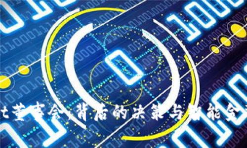 tpWallet董事会：背后的决策与智能金融的未来