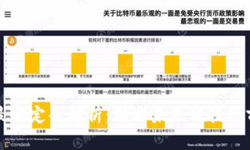 区块链最新定案解析：领略未来科技的前沿动向