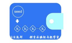 tpWallet QQ交流群——探索区