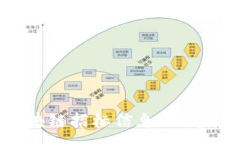 获取最新区块链招标信息，助您把握行业商机