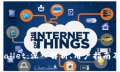 如何使用 tpWallet：深入解