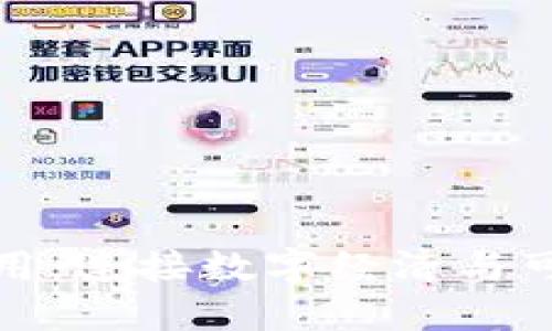 地球币区块链应用：连接数字经济与可持续发展的未来