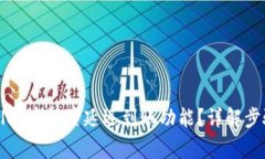 如何在tpWallet中设置延迟到