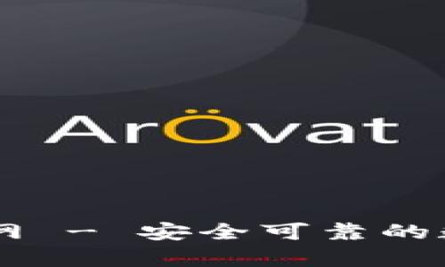 tpWallet唯一官网 - 安全可靠的数字资产管理平台