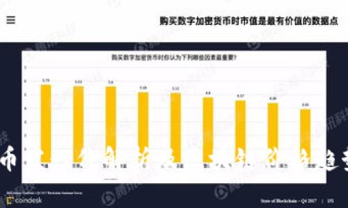 ECOL币发行价解析及区块链价格趋势分析