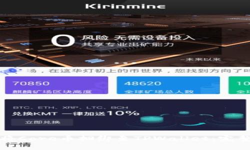 如何将Core币捆绑至TPWallet：完整指南