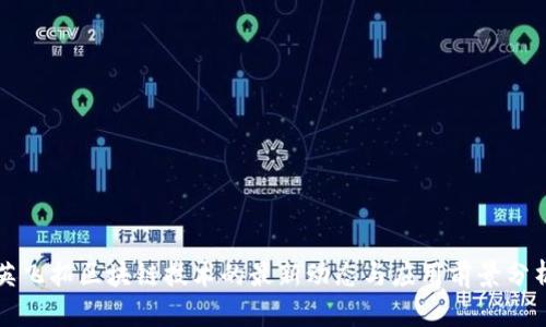 英飞拓区块链技术的最新动态与应用前景分析