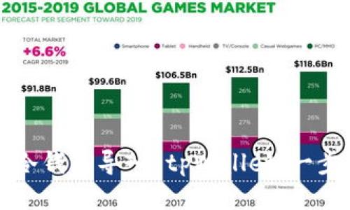 如何将冷钱包导入 tpWallet：一步步指南