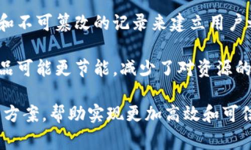 无币区块链产品通常被形容为去中心化、高效、安全和透明。以下是一些具体的形容词和短语，可以用来描述这样的产品：

1. **去中心化**：这些产品通常不依赖中央权威，意味着用户可以直接进行交易或互动，而无需中介。
  
2. **高效**：通过智能合约和自动化流程，这类区块链产品可以显著提高交易速度和效率。

3. **安全**：无币区块链采用先进的加密技术，保障用户数据和交易的安全性。

4. **透明**：所有交易记录都是公开透明，用户可以随时审计和验证，增强了信任。

5. **互操作性**：这种产品可以与其他区块链或系统无缝集成，提高应用的广泛性和灵活性。

6. **可扩展性**：设计时考虑到未来可能的扩展需求，能够处理大量用户和交易。

7. **用户友好**：尽管涉及复杂的技术，优秀的无币区块链产品通常提供简单易用的界面。

8. **社区驱动**：许多无币项目依赖活跃的用户社区来推动发展和创新，用户反馈可以直接影响产品改进。

9. **基于信任**：这些产品通过透明的操作和不可篡改的记录来建立用户之间的信任。

10. **环境友好**：相比传统区块链，这类产品可能更节能，减少了对资源的消耗。

无币区块链产品正逐渐成为各种行业的解决方案，帮助实现更加高效和可信的系统。