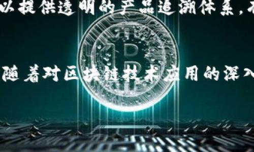 比特币确实是基于区块链技术的。区块链是一种分布式账本技术，能够在没有中心化管理的情况下记录所有交易。比特币发明者中本聪选择这种技术来创建一个去中心化、透明且安全的数字货币系统。

什么是区块链？
区块链是一种分散的数据库技术，允许在多个计算机上安全地存储和验证信息。与传统的中心化数据库不同，区块链的数据通过网络中的多个节点进行共享。这种设计不仅提高了数据的安全性，还确保了信息的透明性，任何人都可以查看整个交易记录，无法轻易修改或删除。

比特币与区块链的关系
比特币是第一种成功的应用区块链技术的数字货币。它的每一笔交易都会被记录在区块链上，形成一个持续增长的交易历史。这意味着，所有比特币的用户都可以追踪到每一笔交易的来源，从而确保资金的合法性和安全性。

区块链的工作原理
区块链的工作过程可以分为几个关键步骤。首先，当交易请求被发起时，它会被广播到网络中的所有节点。接着，网络中的矿工会竞争解算一个复杂的数学问题，这个过程称为“挖矿”。成功解算的矿工将交易记录打包成一个“区块”，并将这个区块添加到已有的区块链中。最后，其他节点会验证新区块的内容，并将其更新到自己的区块链副本中。

区块链的优势
区块链技术的主要优势在于其透明性和安全性。由于所有交易都记录在一个公共账本中，用户可以随时查看交易记录，增加了系统的可信度。此外，由于区块链的数据是分布式存储的，黑客很难修改或篡改交易记录，这是传统金融系统所难以做到的。

区块链在比特币之外的应用
除了比特币外，区块链技术还被广泛应用于其他领域。金融服务、医疗保健、供应链管理等行业正在积极探索区块链的潜力。比如，在供应链管理中，区块链可以提供透明的产品追溯体系，有助于提高物流效率和消费信任度。

比特币的未来展望
随着区块链技术的不断成熟，比特币的未来展望也越来越广阔。越来越多的商家和投资者开始接受比特币作为支付方式，使其逐渐成为一种主流货币。同时，随着对区块链技术应用的深入，未来可能会涌现出更多的数字货币及相关项目。

区块链不仅仅是比特币的基础，它在赋予金融交易新的生态和形式。这一技术的发展潜力巨大，未来必将对我们的生活产生深远的影响。