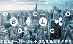 深度解析：虚拟货币的T