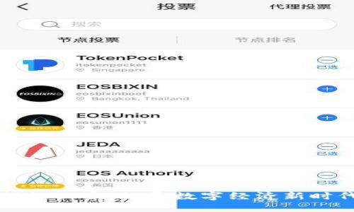 区块链最新指标公布：探寻数字经济新时代的关键数据