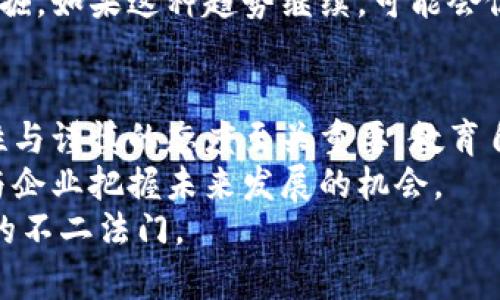   区块链与比特币：揭秘这场数字革命的真相与误区 / 
 guanjianci 区块链, 比特币, 数字货币 /guanjianci 

引言
在这个数字货币蓬勃发展的时代，区块链与比特币成为了备受关注的热词。然而，围绕它们的争议与误解也屡见不鲜。有人认为比特币是一场骗局，认为区块链技术无非是一个炒作的概念。那么，事实究竟如何？本文将详细解读区块链与比特币的真实价值与潜在风险，让我们一起揭开这些谜团。

什么是区块链？
区块链是一种去中心化的分布式账本技术。它的结构和数据库截然不同，数据分布在全球多个节点，每个节点都保存着完整的信息副本。若想对区块链的内容进行更改，必须在网络中超过半数的节点达成共识，这大大增强了信息的透明性与安全性。
这一技术的核心在于它提高了信息共享的效率，显著降低了信任成本。在传统金融体系中，信任通常依赖于中心化的机构，这可能导致各种风险。然而，区块链消除了中介，使得交易双方在没有任何第三方的情况下相互信任。

比特币的概念与发展
比特币是基于区块链技术的一种数字货币。由一个名叫中本聪（Satoshi Nakamoto）的人或团队于2009年提出，目的是提供一种去中心化的支付方式，允许用户在全球范围内进行方便的交易。最初，比特币的价格非常低廉，但随着时间的推移，越来越多的人关注并投资于比特币，导致其价格大幅上涨。
尽管比特币在早期受到冷遇，甚至被一些人视作“泡沫”，但如今它已经成为一种被广泛认知的资产，甚至被一些企业视为储备货币。这种现象引发了人们对该技术及其潜力的深刻探讨。

比特币是否是骗局？
许多人认为比特币是一场骗局，这主要源自这些方面的误解。首先，由于比特币价格波动剧烈，投资者在短时间内可能会经历巨大的损失。这种风险常常被误解为整个数字货币体系的不可靠。
另一个误解源于黑市交易。比特币曾多次被用作非法活动的支付手段，例如毒品交易和跨国洗钱。这种情况使得一部分人对比特币产生了负面印象，认为其存在高度风险。
然而，必须注意的是，任何货币或投资工具都可能被滥用，这并不意味着它本身就是骗局。比特币作为一种资产，其价值是由市场供需关系决定的，有其自身的经济基础和目标用户。更何况，法律的监管也在逐渐改善这一领域的现状。

区块链的应用价值
相比比特币，区块链技术本身的价值更加明显且广泛。许多行业正在积极探索其应用潜力。从金融、医疗到物流、政府文件管理，区块链技术能够提高透明度、安全性和效率。例如，在供应链管理中，使用区块链可以追踪产品从生产到销售的全过程，确保产品的真实性与安全性。
此外，在医疗领域，患者的病历可以通过区块链进行安全存储和共享，提高医疗服务的质量与效率。通过确保数据的完整性与隐私，区块链技术能够对整个社会的治理与管理产生积极的影响。

比特币的未来：机遇与挑战并存
尽管比特币是人们焦点所在，但它的未来依旧充满不确定性。一方面，越来越多的金融机构开始接受比特币作为一种合法资产，这为其发展提供了支持与动力。然而，从另一个角度来看，监管政策的不确定性可能会对比特币市场产生巨大影响。各国政府对数字货币的立法与监管将直接影响投资环境及市场稳定性。
随着技术的不断发展，比特币的使用场景也在不断扩展。例如，越来越多的商家接受比特币支付，这表明其作为数字货币的潜力正在逐渐被发掘。如果这种趋势继续，可能会促使比特币进一步提升其作为全球支付工具的地位。

结论：理性看待区块链与比特币
总结来说，区块链技术和比特币都是重要的科技创新，它们在某种程度上可以改变我们的生活与工作方式。然而，对于这类新兴技术，保持理性与谨慎的态度至关重要。教育自己，了解这一领域的常识和术语，才能更好地参与其中。
是否将比特币视作投资资产，需结合自身的风险承受能力与市场观察，不应盲目跟风。此外，增强对区块链技术应用领域的认识，能帮助个人与企业把握未来发展的机会。
理性看待区块链和比特币，让我们共同迎接这场数字革命的挑战与机遇。无论你的选择如何，保持好奇的心态与学习的热情是走在时代前沿的不二法门。