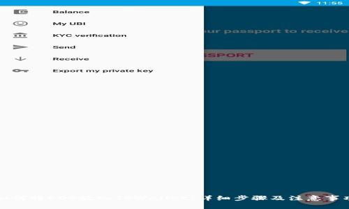如何将EOS放入TPWallet：详细步骤及注意事项