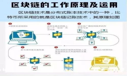 区块链与加密货币的最新动态：趋势、技术与投资机遇