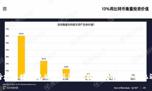 晋城区块链规划最新消息：探索数字经济新机遇