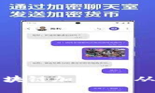 如何成功创建与管理区块链加密币：从概念到实施的完整指南