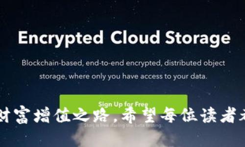   如何通过tpWallet将波场（TRON）转移至币安链（Binance Smart Chain） / 

 guanjianci tpWallet, 波场, 币安链 /guanjianci 

一、了解tpWallet和转币的背景

在近年来，区块链技术的迅猛发展促使数字货币逐渐成为大众投资的焦点。尤其是在币圈，波场（TRON）和币安链（Binance Smart Chain）成为了两大备受欢迎的平台。对于投资者而言，流动性不仅是重要的交易策略之一，还关乎资金的安全性和增值潜力。使用tpWallet进行波场转币安链的操作愈发频繁，因此了解这两个平台的基本概念及如何实现资产的跨链转移显得尤为重要。

tpWallet是一款多链支持的钱包，用户可以在其中管理不同类型的数字资产。而波场是一种基于区块链技术的去中心化平台，以高速度和低交易费用而闻名。币安链则由币安交易所推出，侧重于快速的交易确认和高效的交易处理能力。将波场转移到币安链不仅可以为用户提供更多的投资机会，还能够享受币安平台独特的交易体验。

二、波场与币安链的对比分析

波场和币安链各有优缺点，了解这些可以帮助用户做出明智决定。波场以其去中心化的娱乐内容生态而闻名，鼓励内容创作者和消费者的互动。波场在国际上受到广泛关注，拥有大量的开发者和社区支持。这使得波场上的DApps（去中心化应用程序）数量也在持续增长。

相对而言，币安链因其快速的交易速度和高并发处理能力而受到青睐。币安链的交易费用相对较低，加上币安交易所本身的强大用户基础，使得币安链成为许多投资者和开发者的优先选择。尤其是在DeFi（去中心化金融）项目和NFT（非同质化代币）的兴起当中，币安链展现出巨大的发展潜力。

三、如何使用tpWallet进行转币

接下来，我们将详细介绍如何使用tpWallet将波场转移到币安链。整个操作步骤相对简单，但在实际操作中，用户需谨慎确保所执行的每一步都正确无误。

h4步骤一：下载并安装tpWallet/h4

首先，用户需要从官方渠道下载并安装tpWallet应用。它可在Android和iOS平台上找到，安装过程通常很顺利。完成安装后，输入安全密码并备份助记词，以确保日后资产安全。

h4步骤二：创建或导入钱包/h4

创建一个新的tpWallet，或将现有钱包导入tpWallet中。此时，用户需确保安全设备，并在可靠的网络环境下完成此操作。导入钱包时，可以选择输入助记词或者私钥，这两者都能帮助用户找回钱包里的资产。

h4步骤三：查看波场账户余额/h4

成功创建或导入钱包后，用户能够在tpWallet接口中查看当前波场（TRX）的账户余额。这一信息会影响用户实际的转账操作，确保在转移前余额足够。

h4步骤四：选择转账选项并输入信息/h4

在tpWallet的主界面，选择“转账”选项。用户需输入接收方的币安链地址及需要转移的波场数量。在这一步，建议仔细核对接收地址，避免因地址错误而导致资产损失。

h4步骤五：确认交易信息/h4

在确认转账信息后，用户还需注意交易费用的问题。波场的交易确认较快，费用相对较低，一般几秒钟即可完成。确认无误后，点击“发送”进行交易。

h4步骤六：查看交易状态/h4

立即查看tpWallet中的交易记录，确保交易成功。用户可以在其区块链浏览器中输入波场地址追踪资金流向，确认转账状态。

四、转移后的操作和建议

在成功将波场转至币安链后，用户需要确认资产的安全性和隐私保护。对于新手用户而言，建议定期更换钱包密码，并启用双重认证功能，以提升安全性。同时，投资者需关注市场动态，分析波场与币安链的行情变化，及时调整资产配置。

五、注意事项和风险提示

数字货币市场波动性较大，用户在进行任何转账或投资行为时，务必做好风险控制。同时，不要轻易相信网络上的不实信息，并使用官方渠道进行交易。对于每一笔交易，用户都必须仔细审查，以确保资产的安全。

总之，通过tpWallet将波场转移至币安链操作较为简单，但希望用户以此为契机，进一步了解区块链和数字货币的相关知识，提升自身的投资能力。无论是波场、币安链，亦或是其他区块链技术，精明的投资者都应在不断学习中寻找合适的投资机会，抓住每一个可能带来收益的机会。

在数字货币的道路上，选择观望或提前布局，都将影响到未来的收益。希望本指南能够为每位投资者提供有价值的信息，并帮助他们在复杂的市场中找到自己的位置。

总结

成功将波场转移至币安链的操作，不仅能够提升用户的投资灵活度，还能探索众多优秀的DeFi项目。无论未来数字货币市场如何变化，聪明的投资者总能在其中找到适合自己的财富增值之路。希望每位读者都能在学习和实践中，不断提升自我，收获成功与财富。