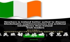 tpWallet转账失败解决攻略：