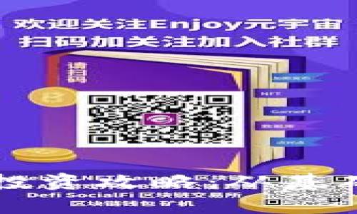 区块链虚拟币投资攻略：从基础到实操全解析