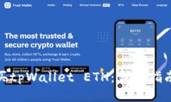 如何购买tpWallet ETH：详尽