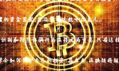  bieoti 区块链最新骗局揭秘图解：揭露潜在风险与