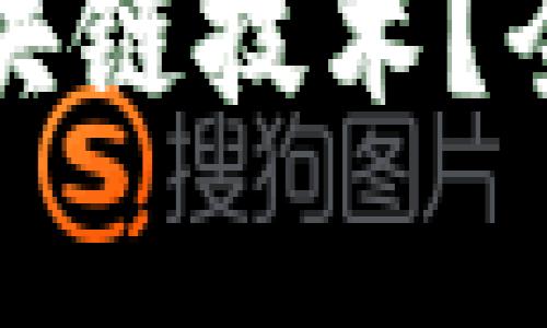 数字人民币能否运用区块链技术？全面解析数字货币的未来