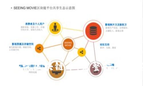 如何获得腾讯区块链币：完整指南与实用技巧