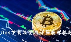tpWallet下载及使用详细教学