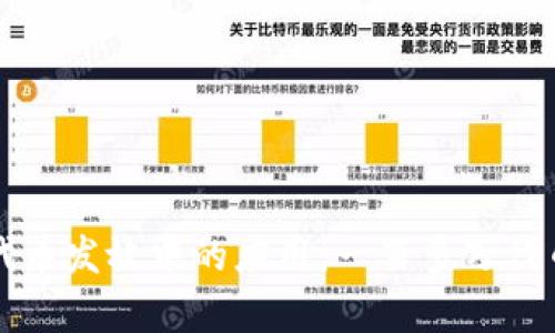 区块链技术在代币发放中的应用：一百多万代币的价值与前景