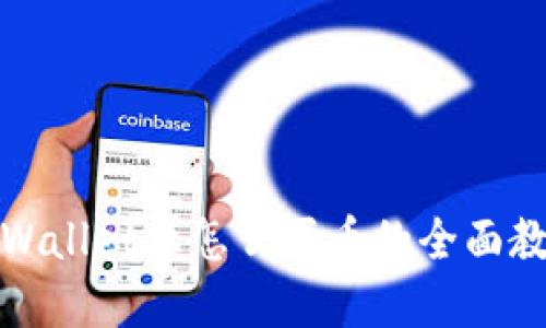 tpWallet上怎么买币的全面教程