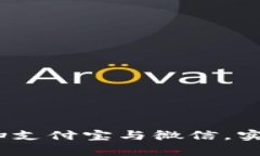 tpWallet：轻松扫支付宝与微信，实现安全便捷支付