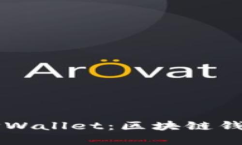 Token.im与TPWallet：区块链钱包的对比分析