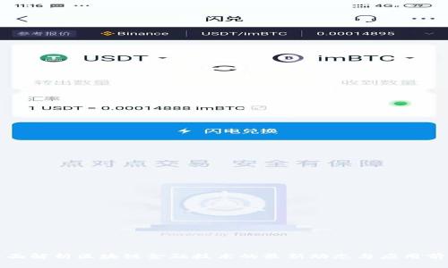 全面解析区块链金融技术的最新动态与应用前景